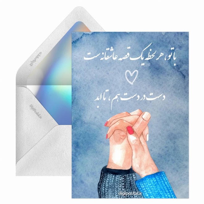 کارت پستال قصه عاشقانه