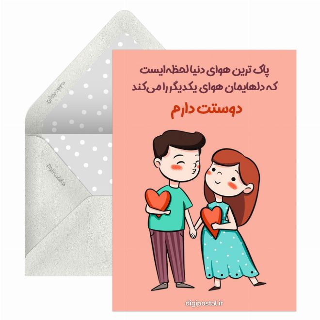 کارت پستال متن عاشقانه جذاب موزیکال