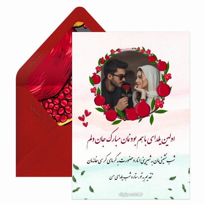 کارت تبریک عاشقانه یلدا