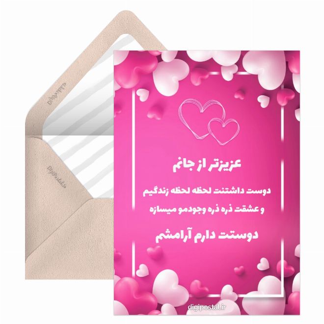 کارت پستال متن عاشقانه مجازی
