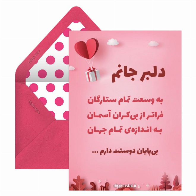 کارت پستال متن عاشقانه کوتاه