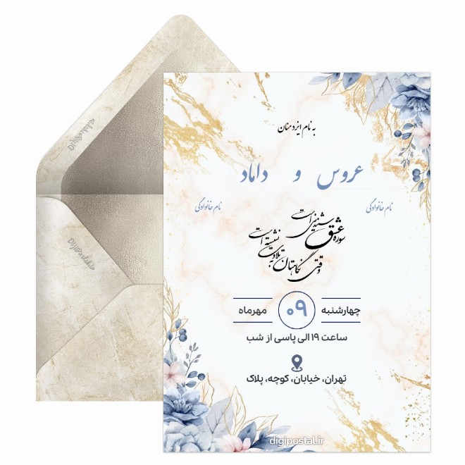 کارت دعوت عروسی لاکچری جدید