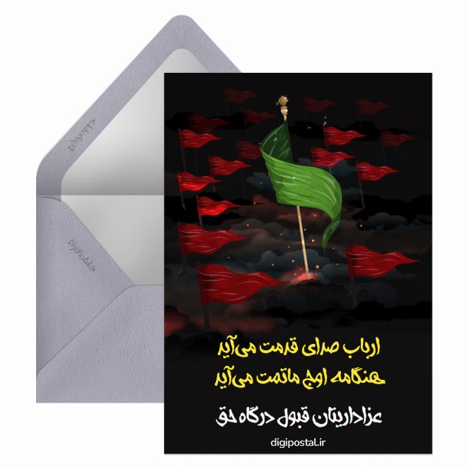 کارت پستال تسلیت شهادت امام حسین
