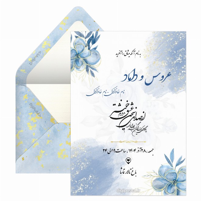 ساخت کارت عروسی رایگان