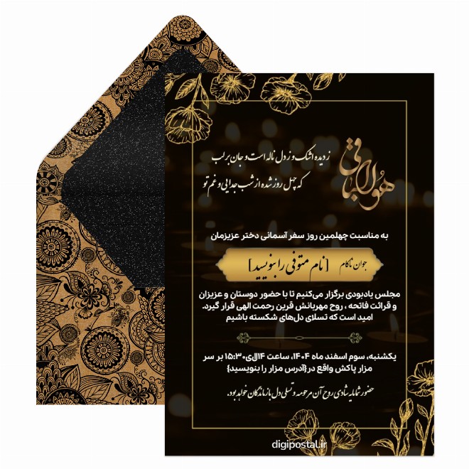 کارت دعوت ترحیم دختر جوان