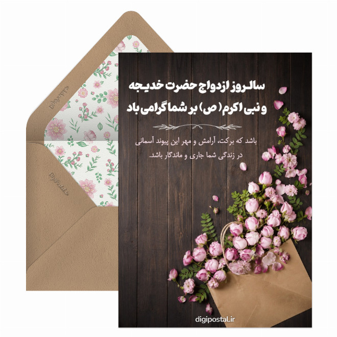 تبریک ازدواج حضرت خدیجه و پیامبر اکرم