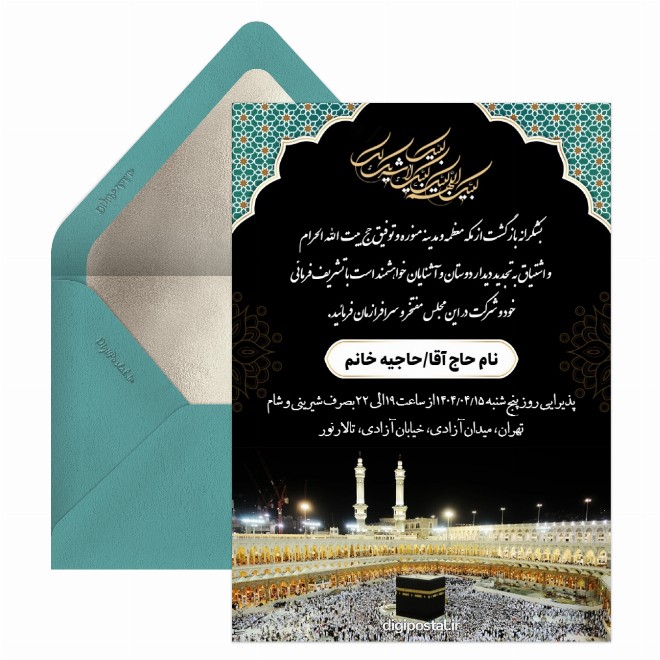 کارت دعوت مکه و مدینه