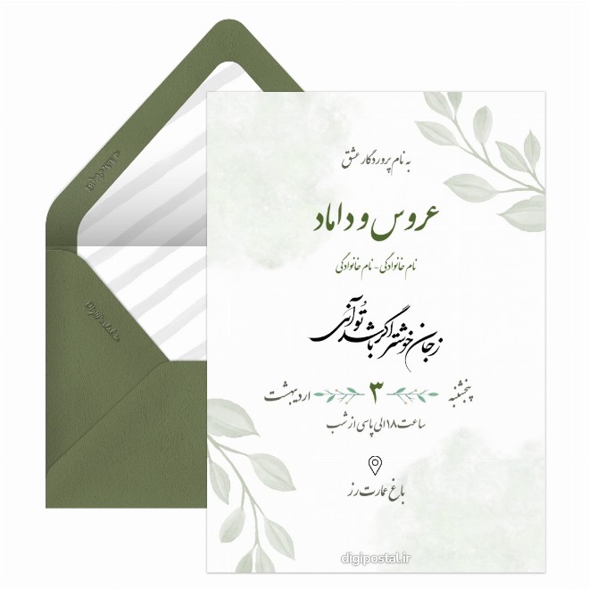 کارت دعوت نامزدی مینیمال سبز