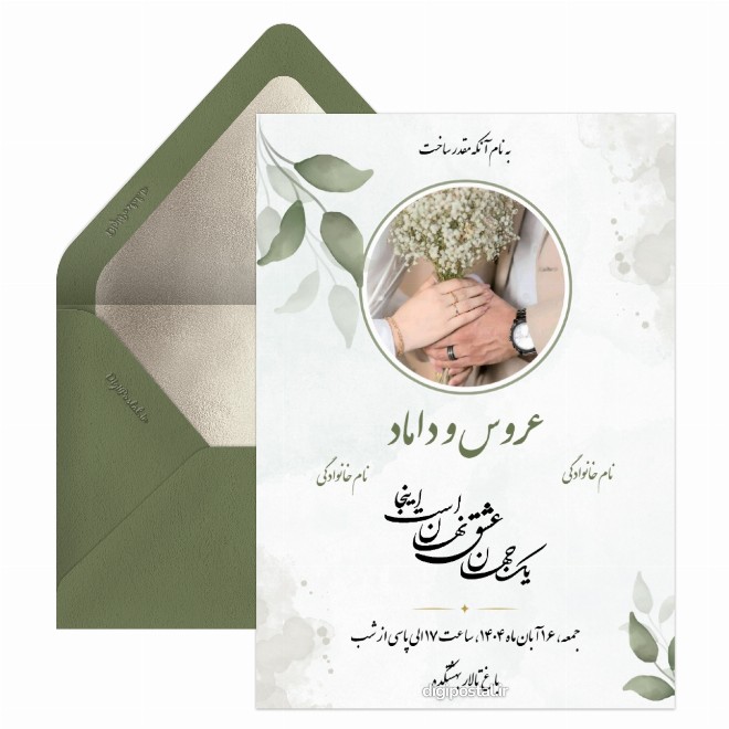 کارت دعوتنامه عروسی مینیمال جدید
