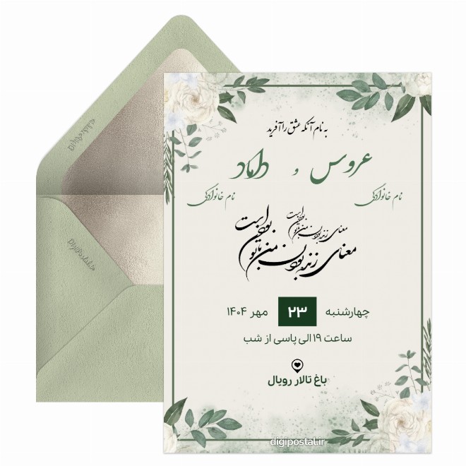 ساخت کارت عروسی با موبایل