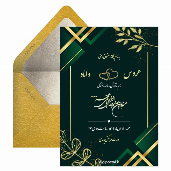کارت دعوت عروسی مدرن