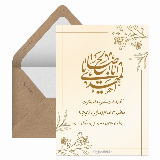 کارت پستال امامت منجی عالم بشریت