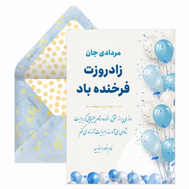 کارت پستال تولدت مبارک مرداد ماهی