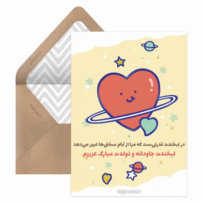 کارت پستال طرح تبریک تولد عاشقانه