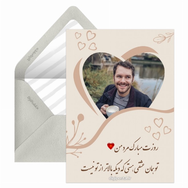 کارت پستال تبریک عاشقانه روز مرد به همسر