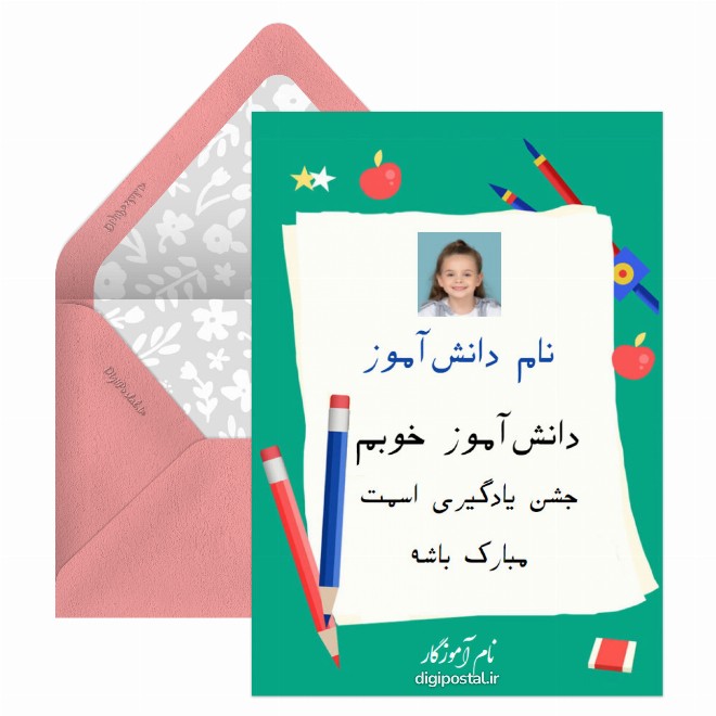 کارت پستال جشن یادگیری اسم مجازی