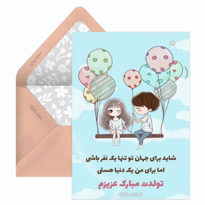 کارت پستال عشق تیر ماهی