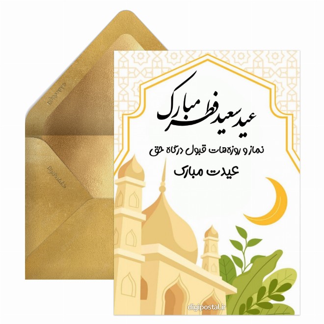 60 متن تبریک عید سعید فطر 