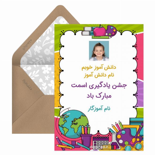 کارت پستال جشن یادگیری اسم