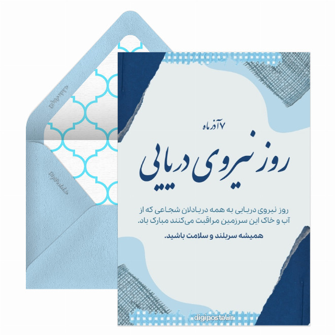 روز نیروی دریایی