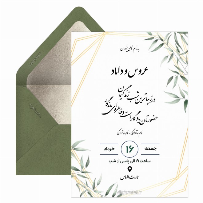 کارت عروسی دیجیتال نسل جدید