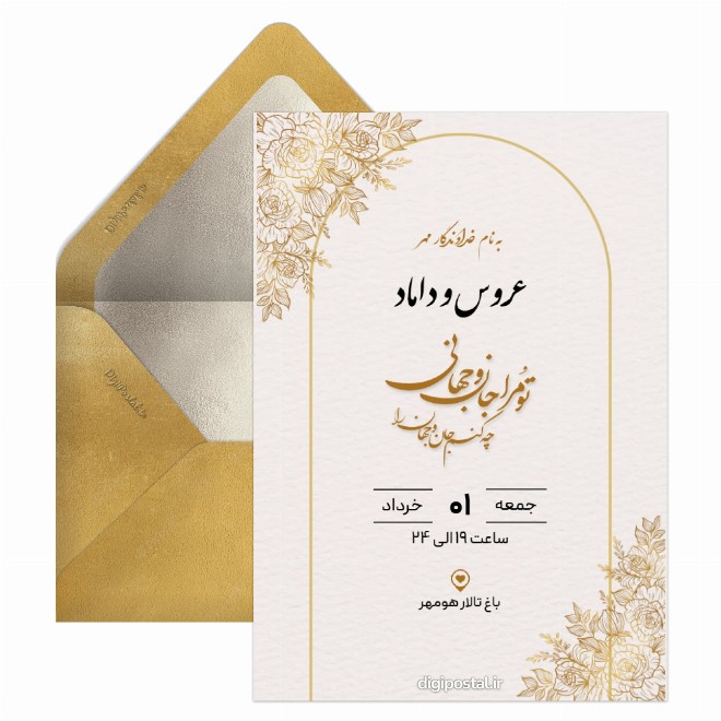 کارت دعوت عروسی جدید