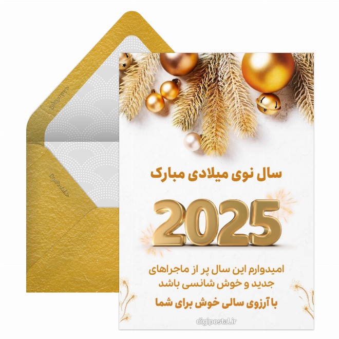 کارت پستال تبریک سال 2025