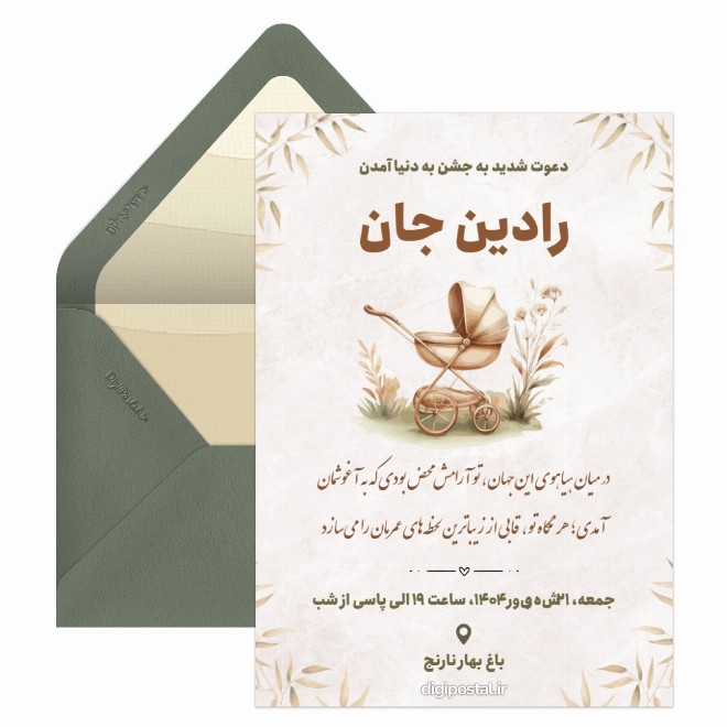 کارت دعوت تولد نوزاد با تم نود