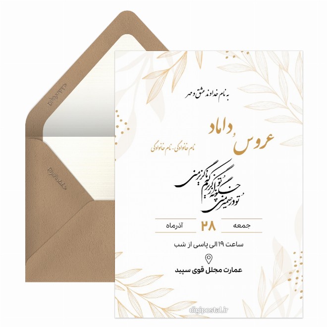 کارت دعوت عروسی با چند عکس