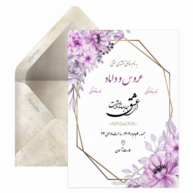 کارت آنلاین عروسی