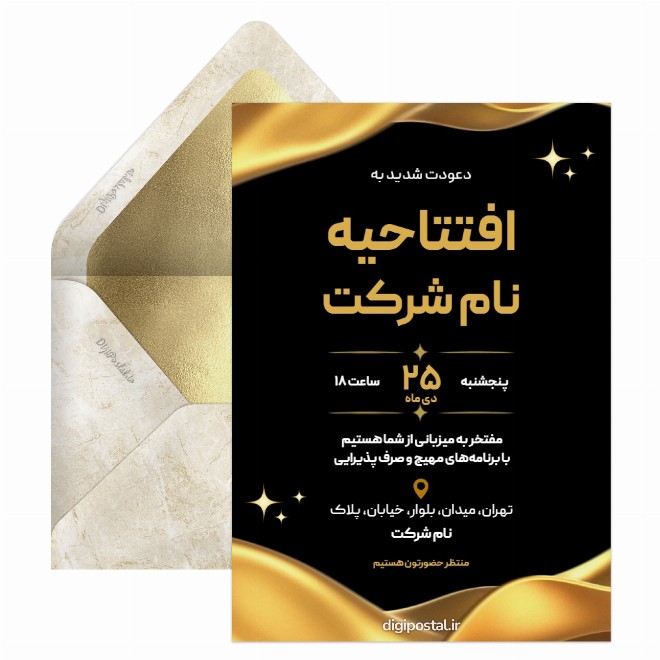 کارت دعوت به مراسم افتتاحیه