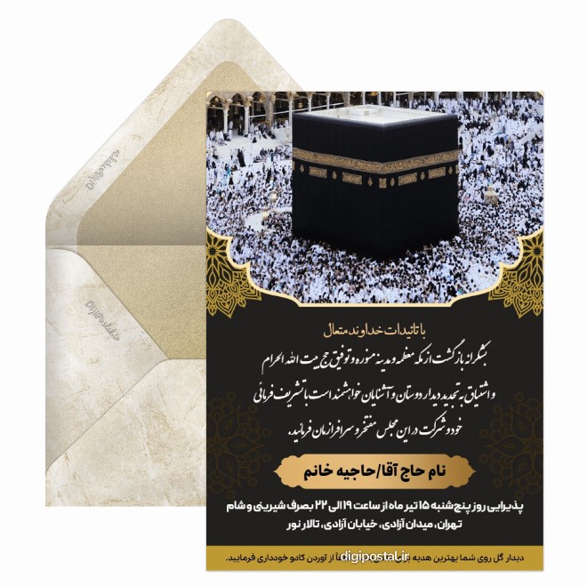 سفارش کارت دعوت حج