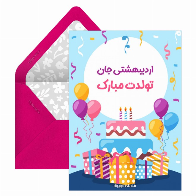 کارت پستال تبریک آنلاین اردیبهشتی