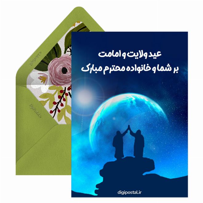 کارت پستال عید غدیر مجازی