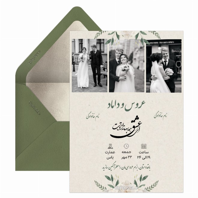 کارت دعوت عروسی عکس دار