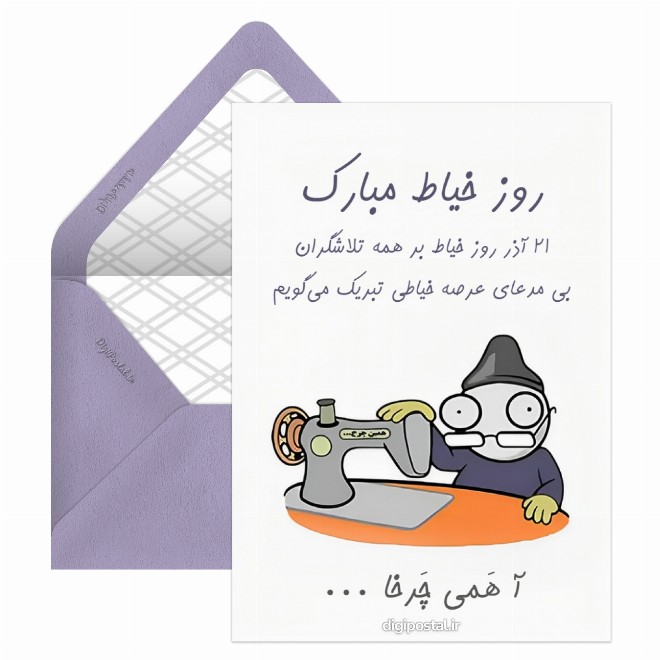 کارت پستال پیر مرد خیاط اصفهانی