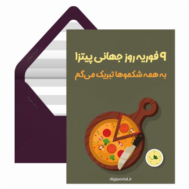 کارت پستال تبریک روز جهانی پیتزا