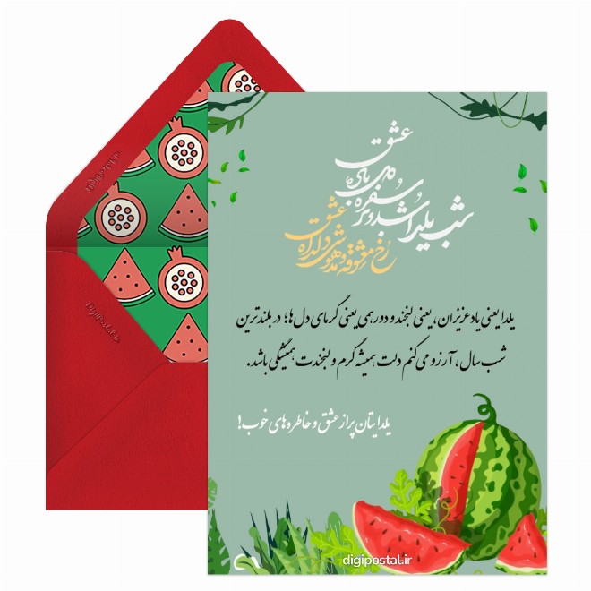 کارت پستال تبریک یلدا شاعرانه