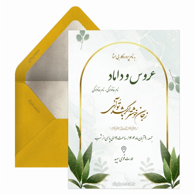کارت دعوت عروسی زیبا و شیک