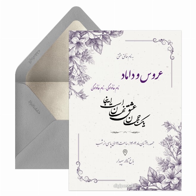 کارت دعوت عروسی تم بنفش