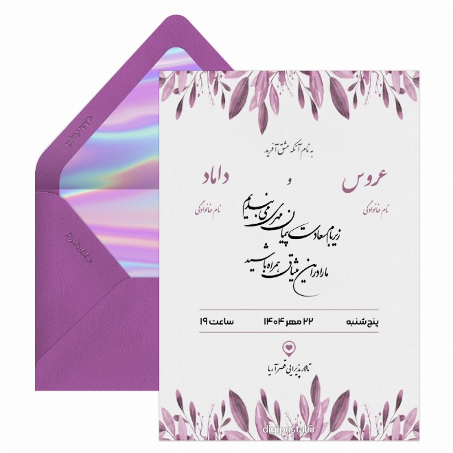 کارت عروسی بنفش