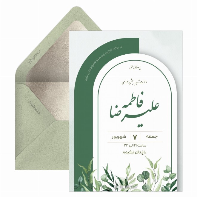 کارت دعوت عروسی رسمی