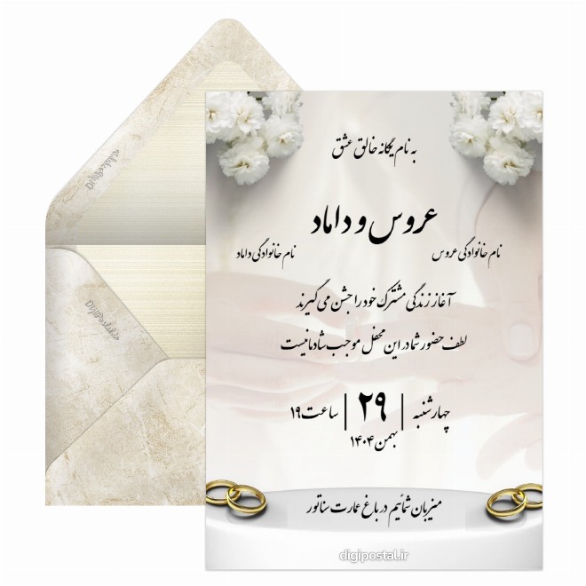 کارت دعوت عروسی رسمی
