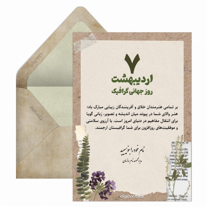 تبریک رسمی روز گرافیست