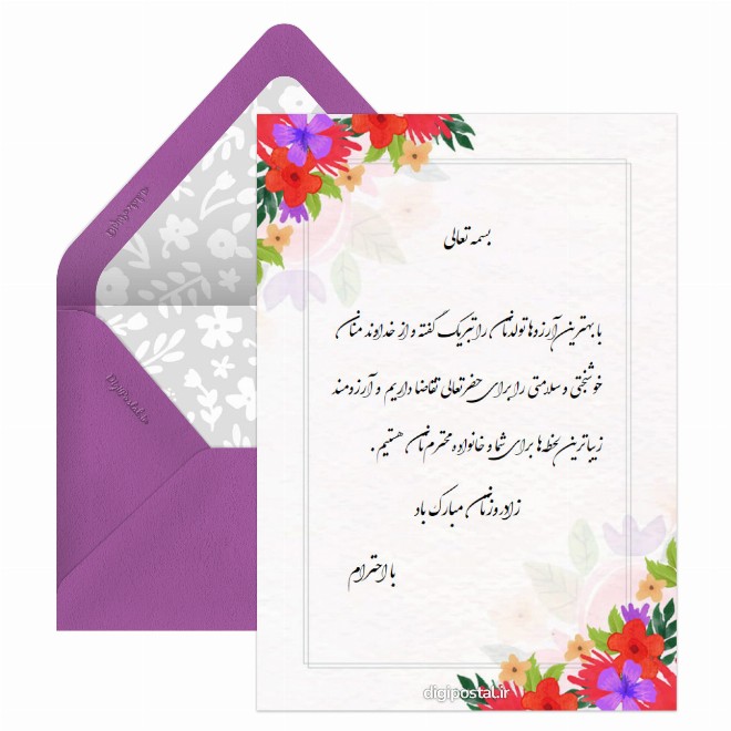 کارت پستال تبریک تولد اداری و رسمی