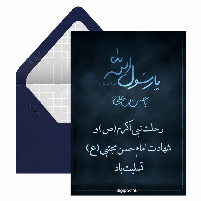 کارت پستال رحلت حضرت محمد