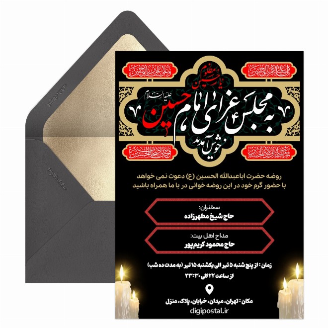کارت دعوت هیئت امام حسین