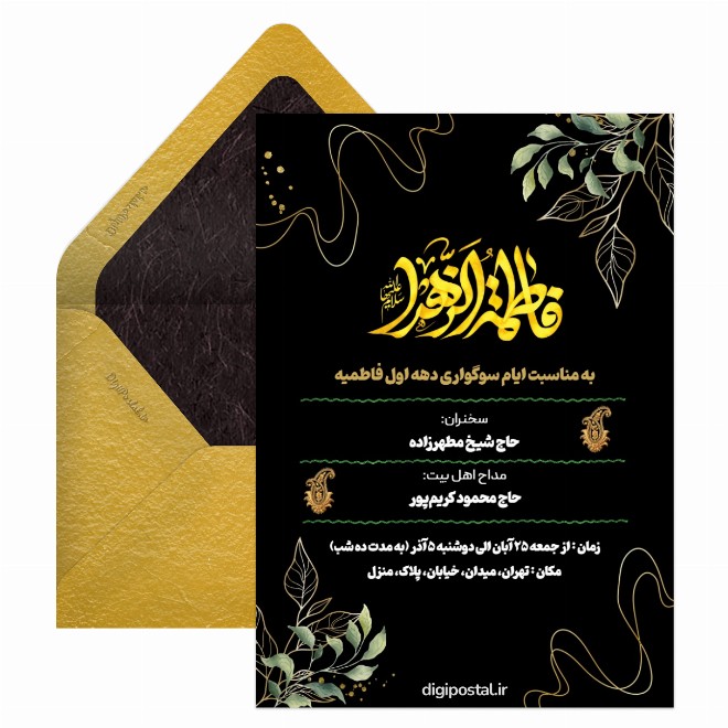 کارت دعوت روضه حضرت زهرا