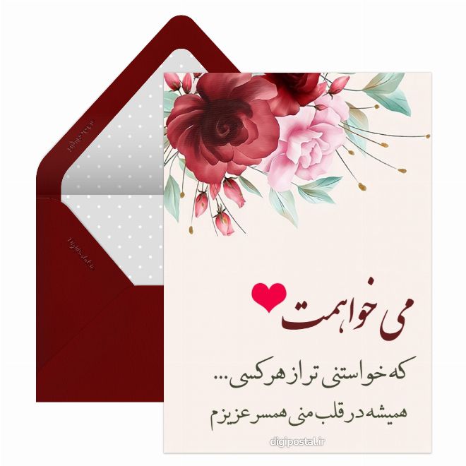 کارت پستال تبریک خاص روز عشق