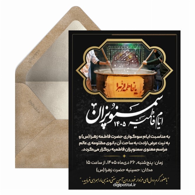 کارت دعوت مراسم سمنوپزان